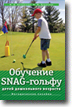 . , .   SNAG-   